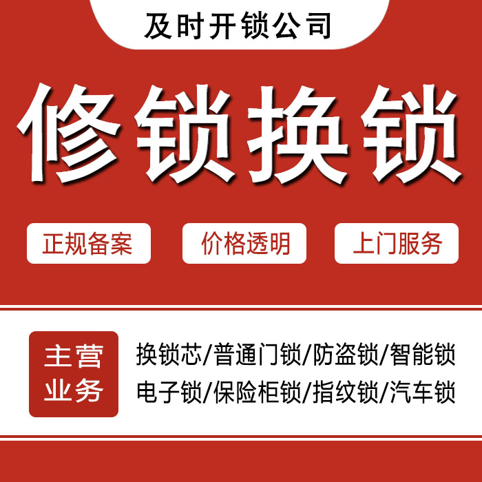 吉安峡江县24小时上门 [开锁换锁修锁] 防盗门·保险柜·汽车锁